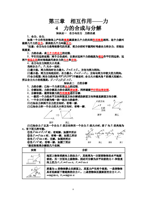 3.4 力的合成与分解 (人教版新教材)高中物理必修一第三章【知识点+练习】