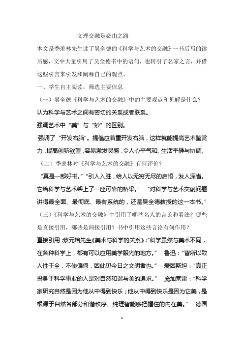 文理交融是必由之路