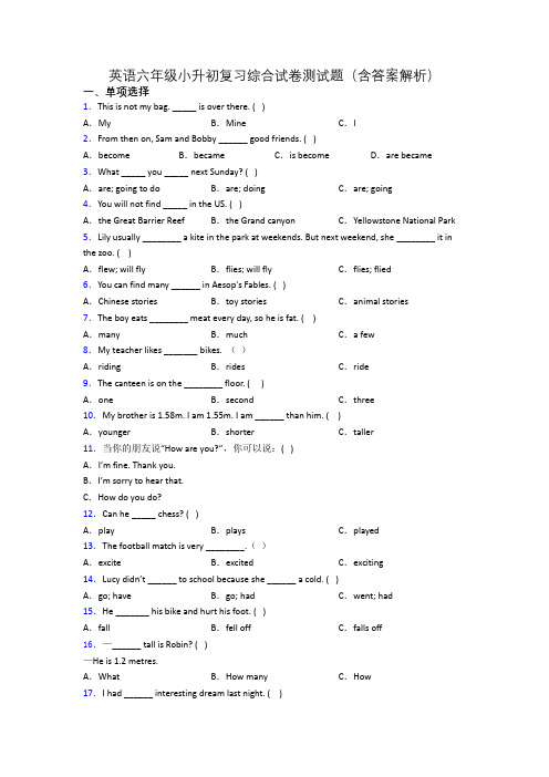 英语六年级小升初复习综合试卷测试题(含答案解析)
