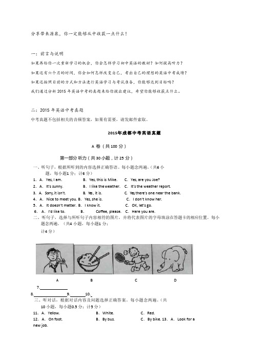 2015年四川成都中考英语试题分析跟对策