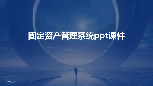 (2024年)固定资产管理系统ppt课件