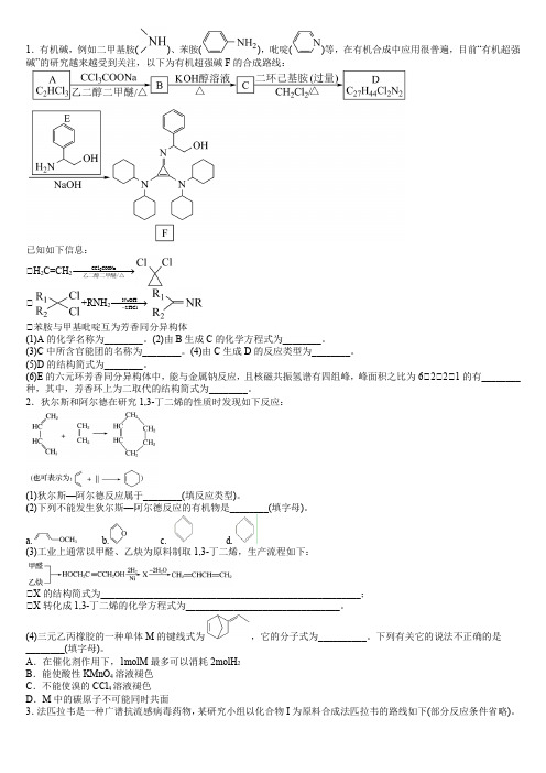 高考化学有机推断题专题训练