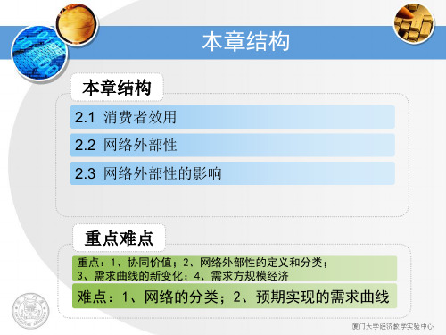 网络外部性