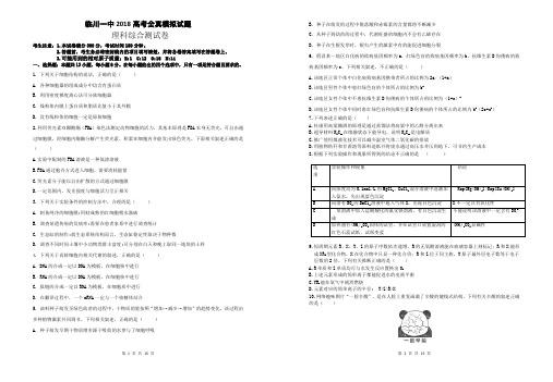 2018高江西省临川一中考全真模拟试题理科综合试卷