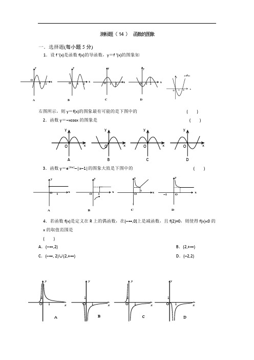 山西省忻州市第一中学2017届高考数学理一轮复习测标题14 函数的图象 精品