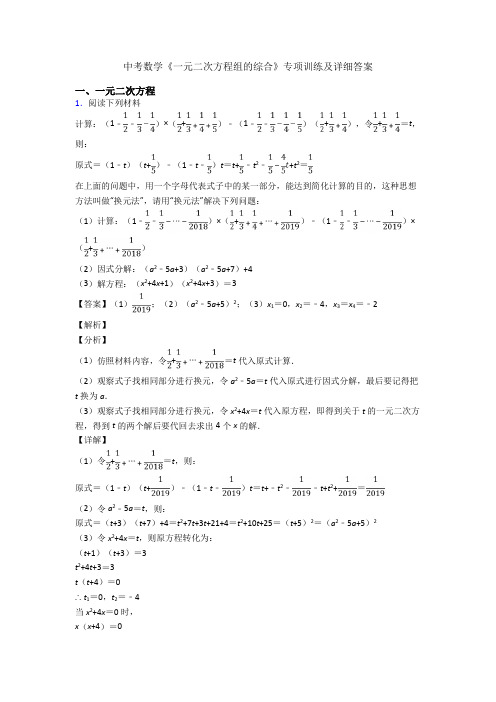 中考数学《一元二次方程组的综合》专项训练及详细答案