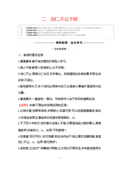 选修先秦诸子选读学案：第一单元 二、当仁不让于师 Word版含答案