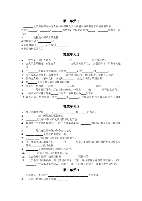 餐饮第三单元