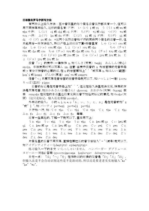 日语假名罗马字拼写方法