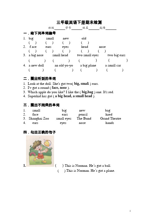 【最新】沪教牛津版三年级英语下册期末练习题2