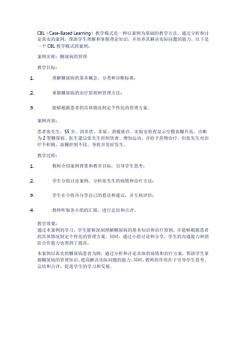 cbl教学模式案例