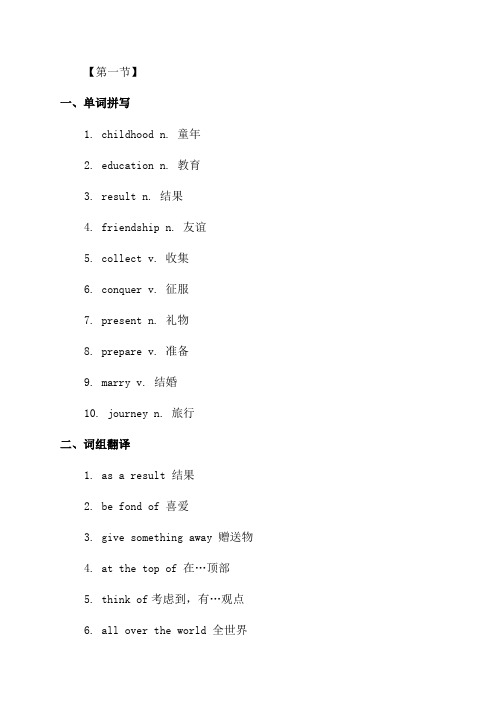 仁爱版八年级上册第四单元知识点