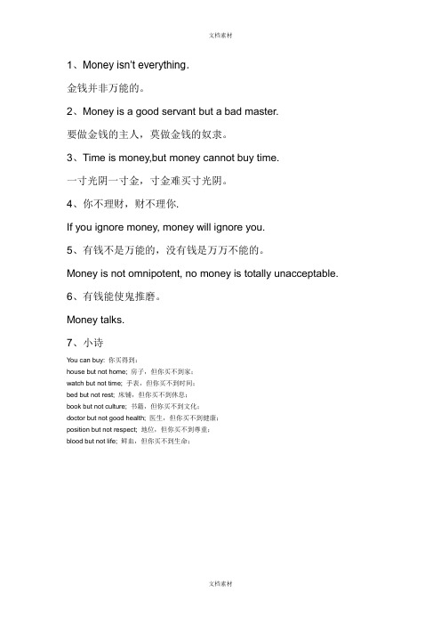 关于money的英文谚语