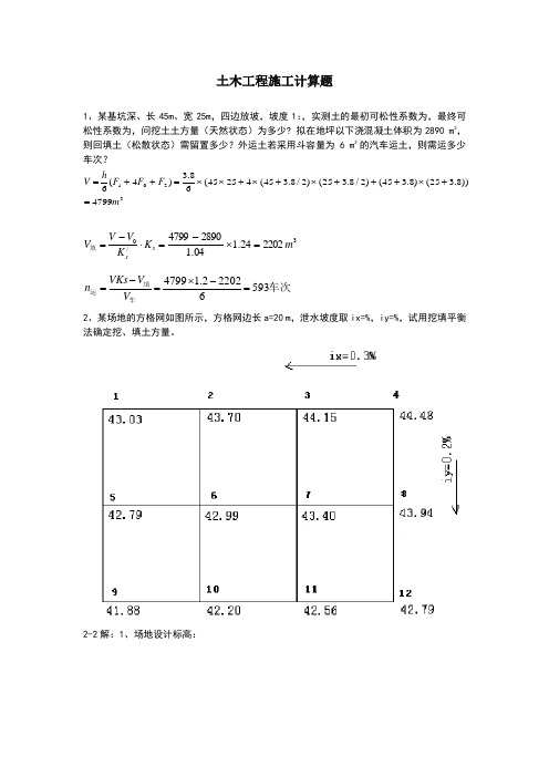 土木工程施工计算题题库