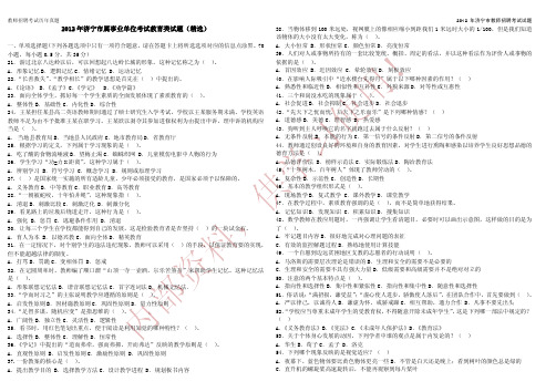 2012年济宁市属事业单位考试教育类试题