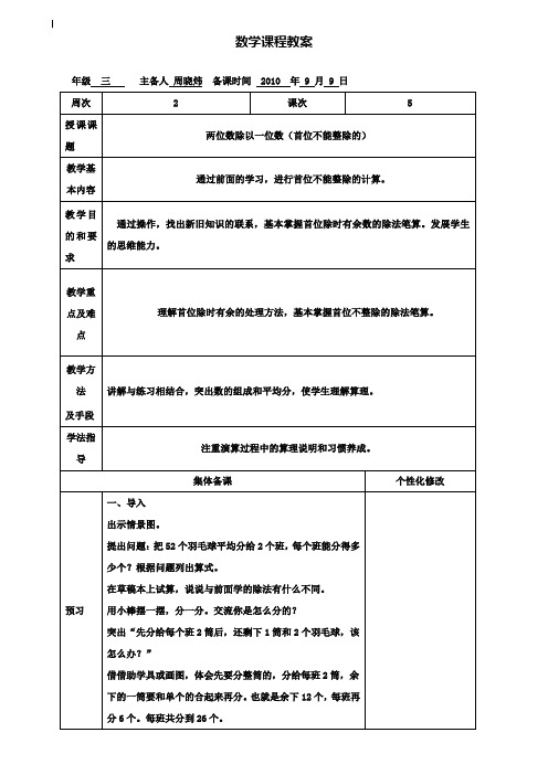 小学三年级数学教案-2020三年级数学上册第一单元除法教案集体备课