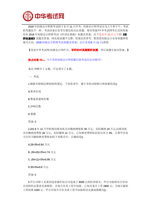 2019年初级会计职称考试真题及答案5.11