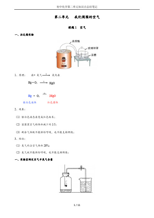 初中化学第二单元知识点总结笔记