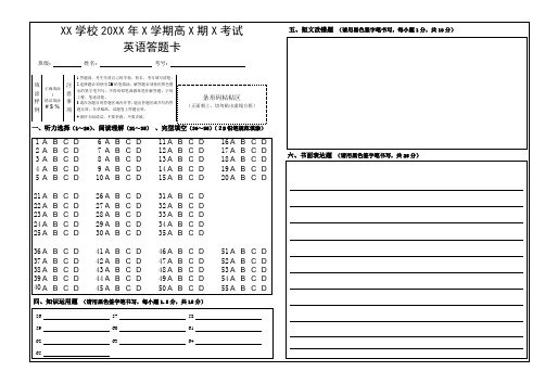 英语考试答题卡模板