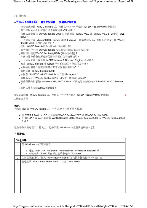 WinCC flexible ES -- 建立开发环境 -- 安装和扩展软件