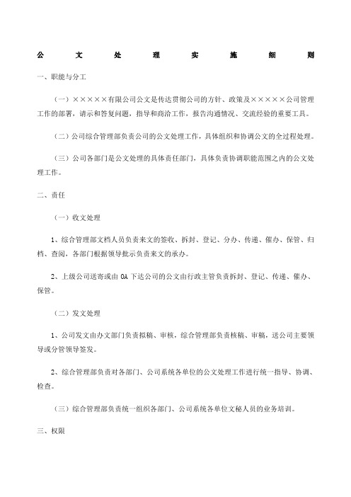 集团公司公文处理制度实施细则