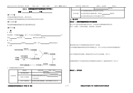 2.2.1动物细胞培养和和移植技术导学案二