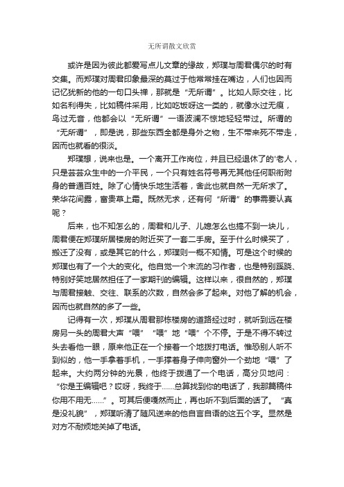 无所谓散文欣赏