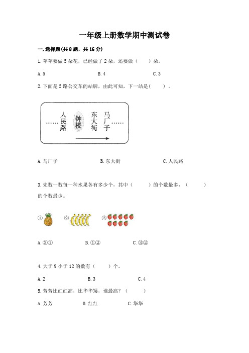 一年级上册数学期中测试卷附完整答案(全国通用)