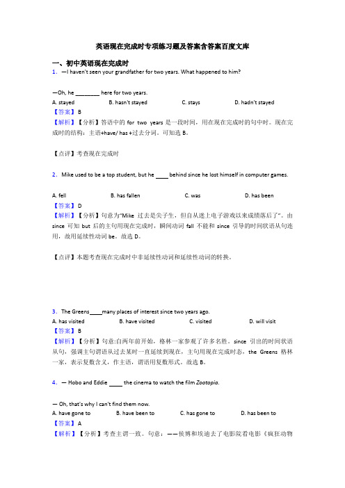 英语现在完成时专项练习题及答案含答案百度文库