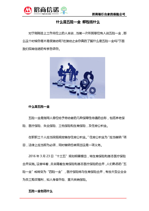 什么是五险一金 都包括什么