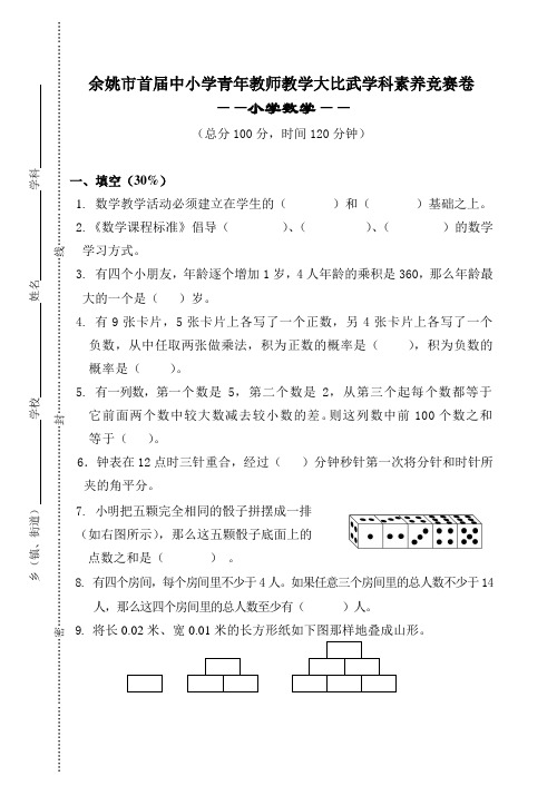 青年教师大比武(小学数学)决赛卷