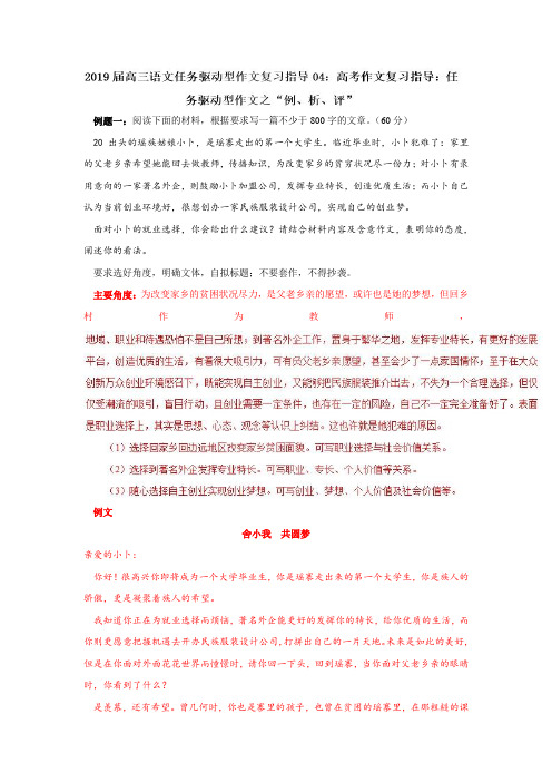 专题04+任务驱动型作文之“例、析、评”-高三语文任务驱动型作文复习指导+Word版含解析.doc