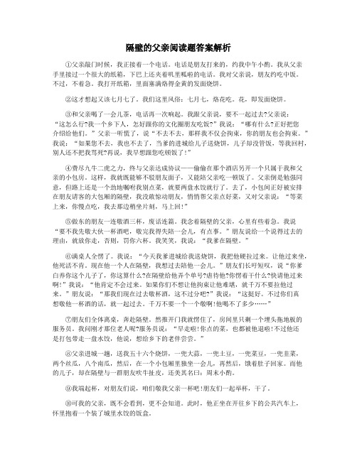 隔壁的父亲阅读题答案解析