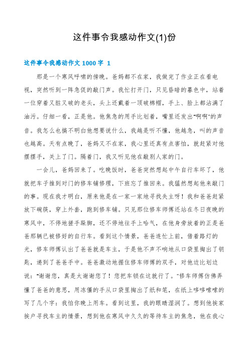 这件事令我感动作文份