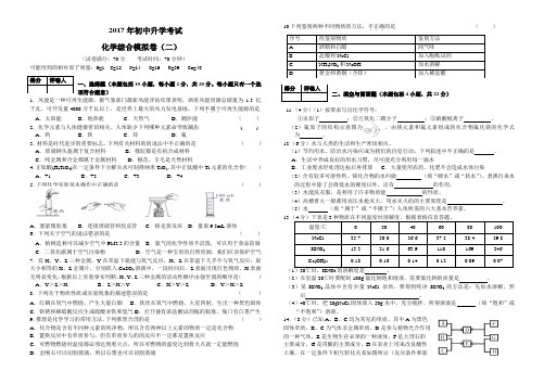 2017年初中升学化学综合模拟卷(二)