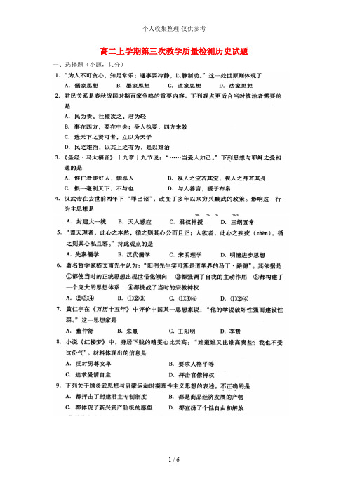 山东省济宁市曲阜师大附中2013-2014学年高二历史上学年第三次教学质量检测试题