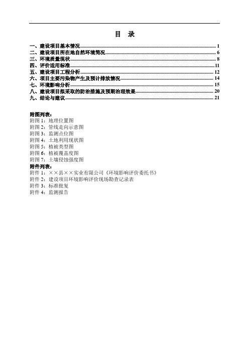 天然气输送管道工程建设项目环境影响报告书