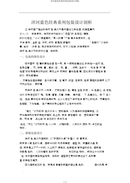 洋河蓝色经典系列包装设计分析