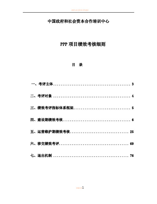 PPP项目绩效考核细则