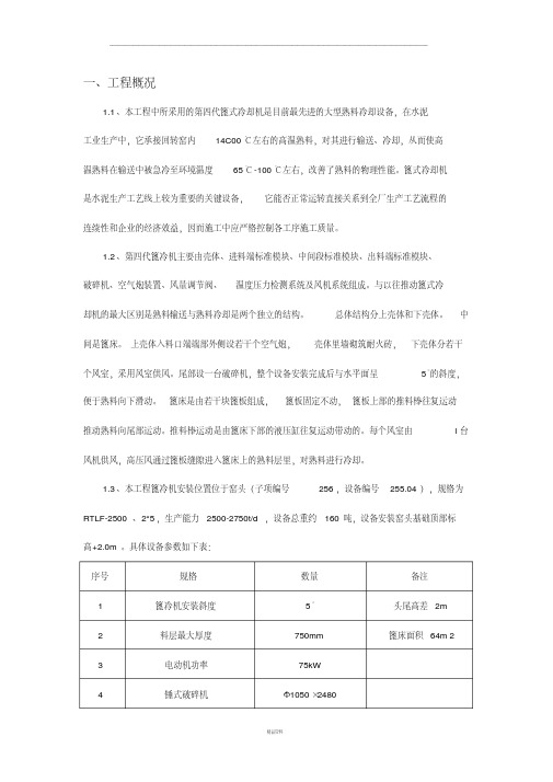 篦冷机安装施工方案