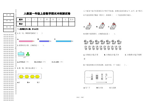 人教版一年级上册数学期末冲刺测试卷(有答案)