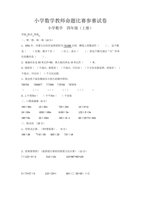 小学数学教师命题比赛参赛试卷