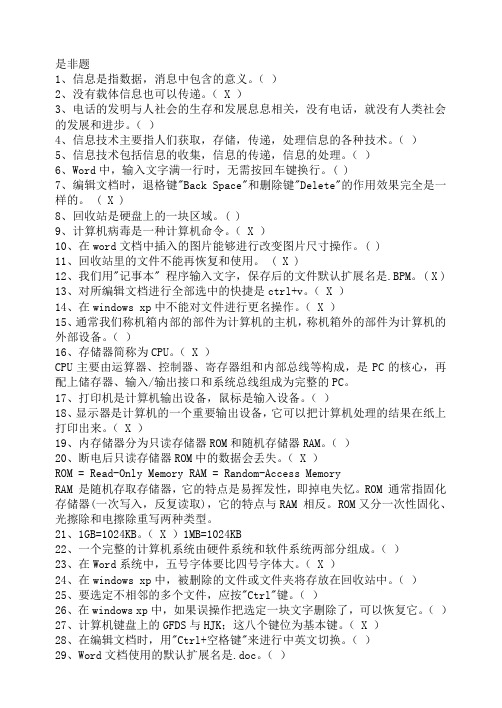 中考信息技术是非选择题含答案