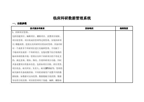 临床科研数据管理系统