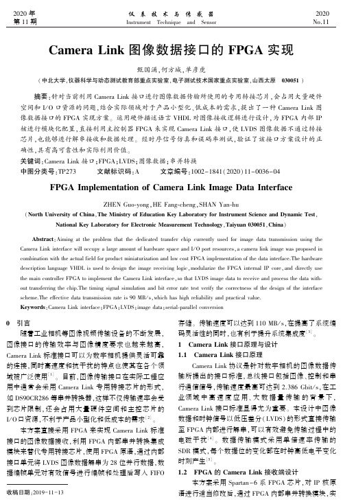 Camera Link图像数据接口的FPGA实现