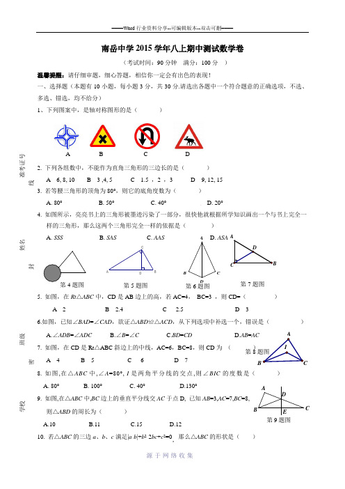 浙教版2015学年八上期中测试数学卷