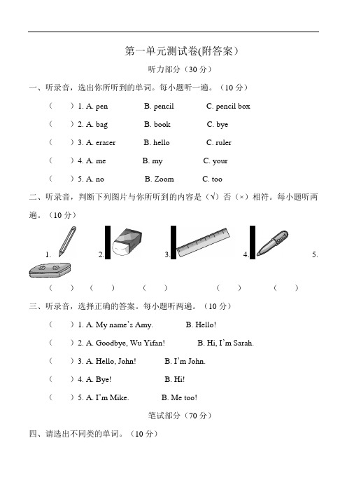 人教版三年级起点英语第一单元测试卷(附答案)