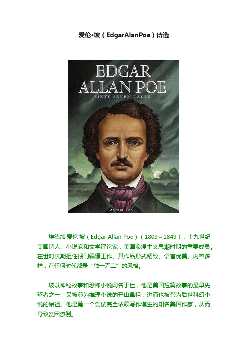 爱伦·坡（EdgarAlanPoe）诗选