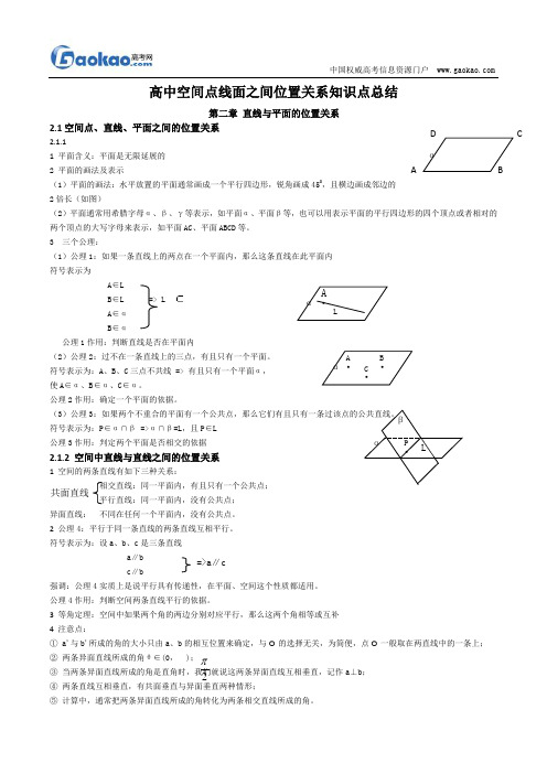 高中数学空间点线面之间的位置关系的知识点总结