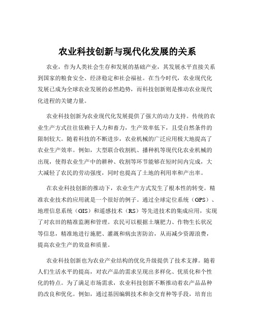 农业科技创新与现代化发展的关系